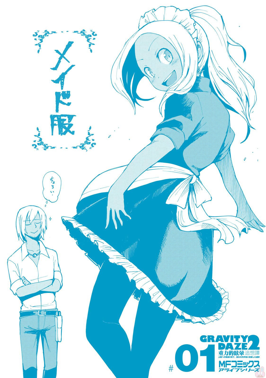 Gravity Daze 2: Juuryoku-teki Memai Tsuisoutan Chapter 5 page 37 - Chapter 5