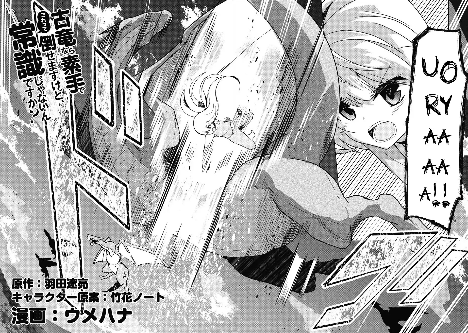 Great Dragon Can be Defeated With Bare Hands, But Isn't This a Common Sense? Chapter 1 page 3 - Chapter 1