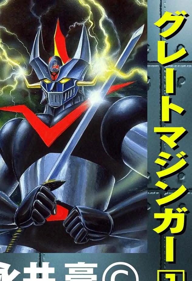 Great Mazinger Chapter 1 page 1 - Chapter 1: The Mazinger Army