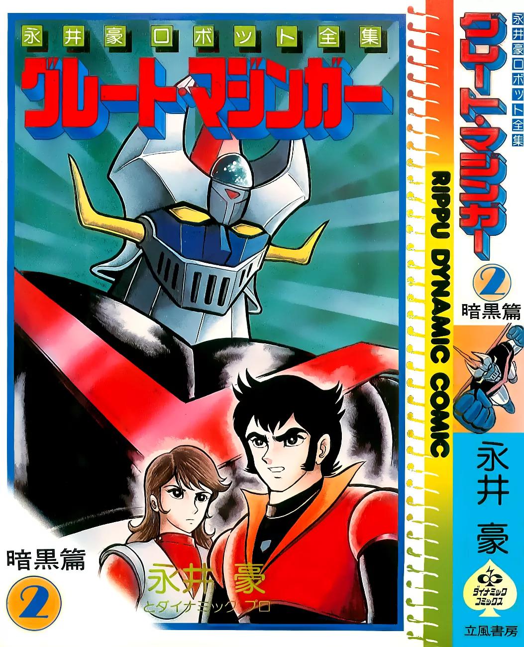 Great Mazinger Chapter 6 page 1 - Chapter 6