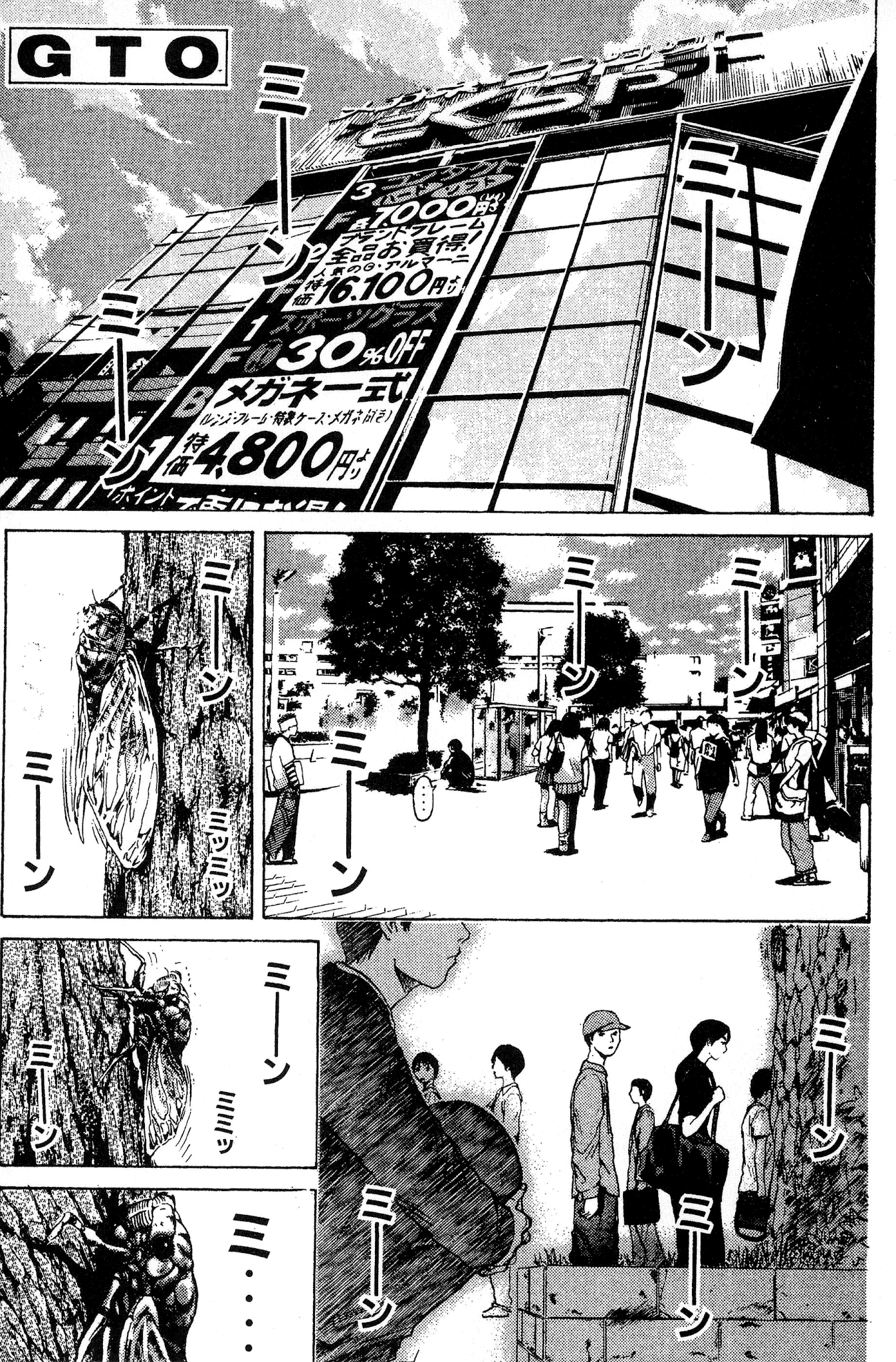 Great Teacher Onizuka Chapter 109 page 1 - Chapter 109: The Return of Teshigawara