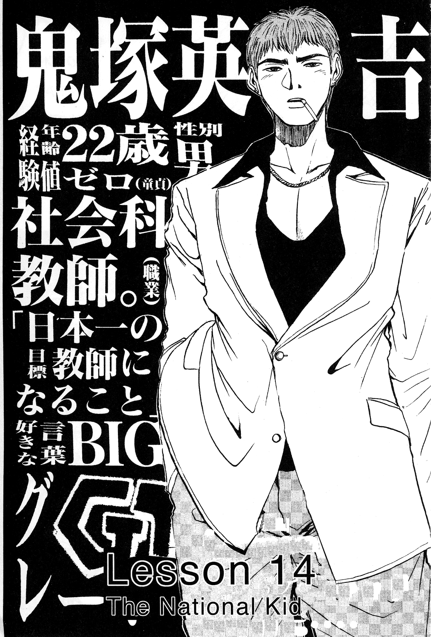 Great Teacher Onizuka Chapter 14 page 1 - Chapter 14: Like the National Kid...