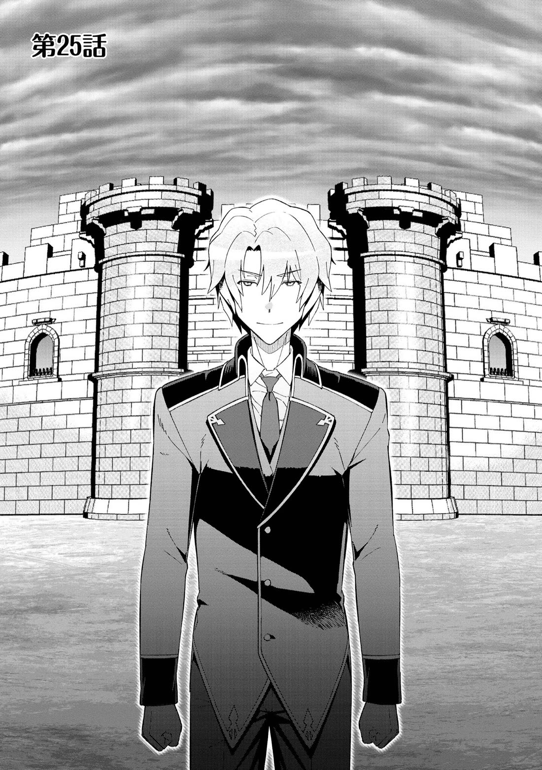 Great Wise Man's Beloved Pupil Chapter 25 page 1 - Chapter 25