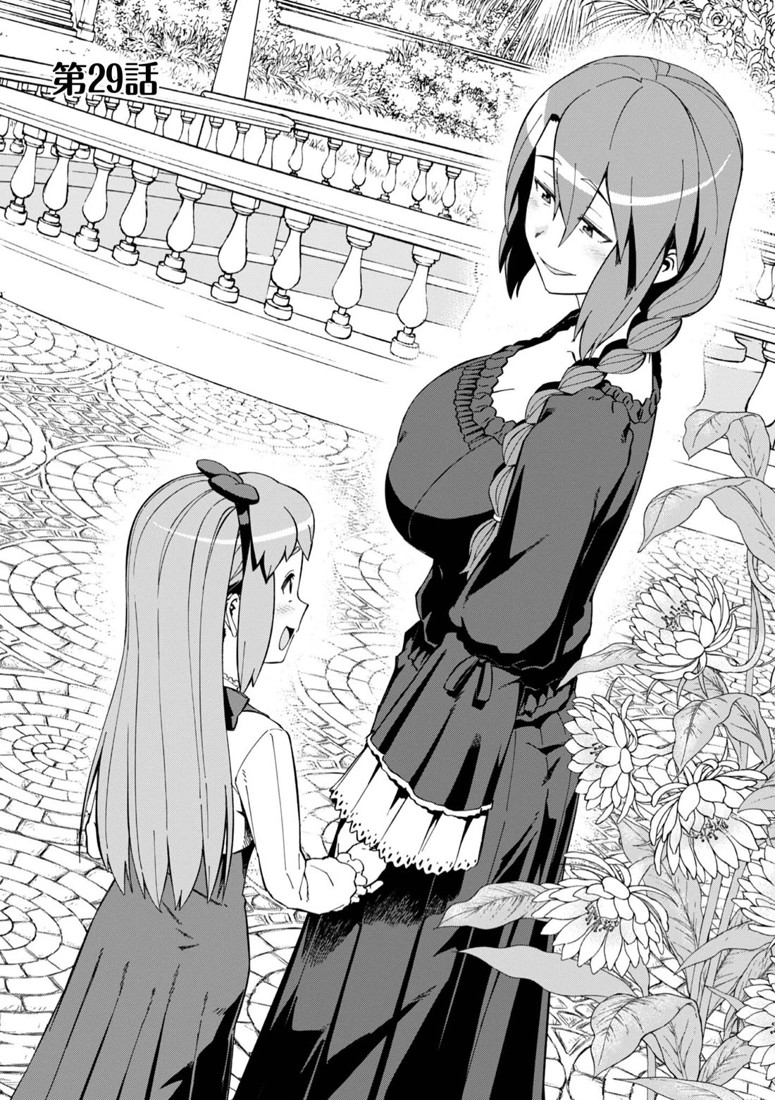Great Wise Man's Beloved Pupil Chapter 29 page 1 - Chapter 29