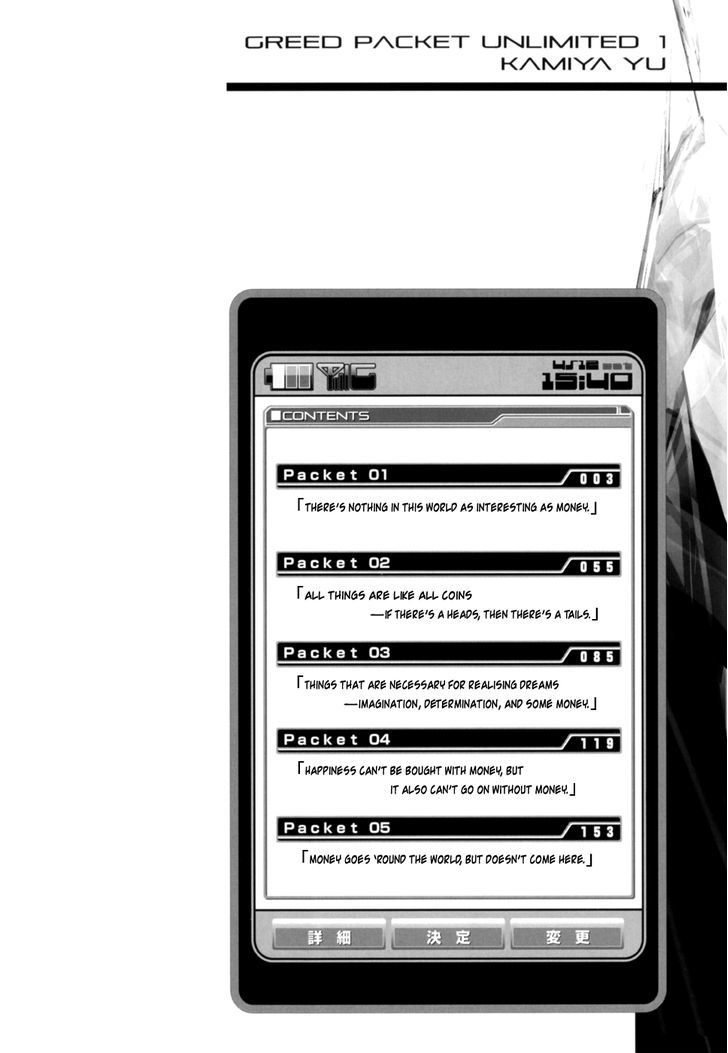 Greed Packet Infinity Chapter 1 page 5 - Chapter 1 : There's Nothing in this World as Interesting as Money