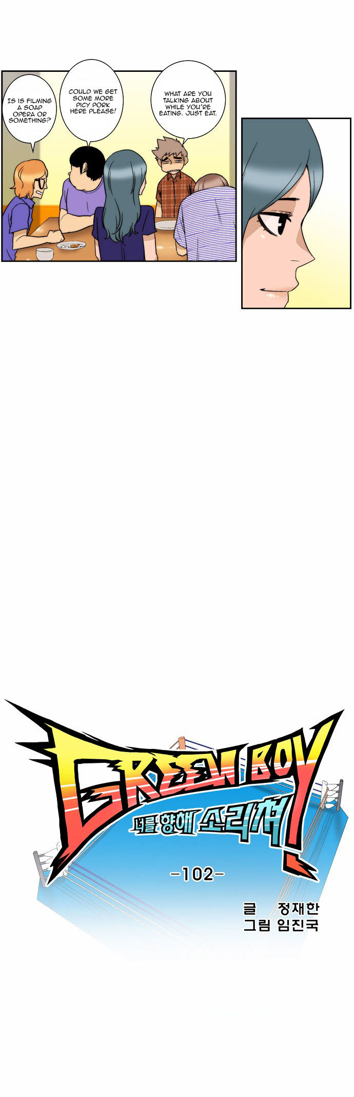 Green Boy: Shouting to You Chapter 102 page 4 - Chapter 102