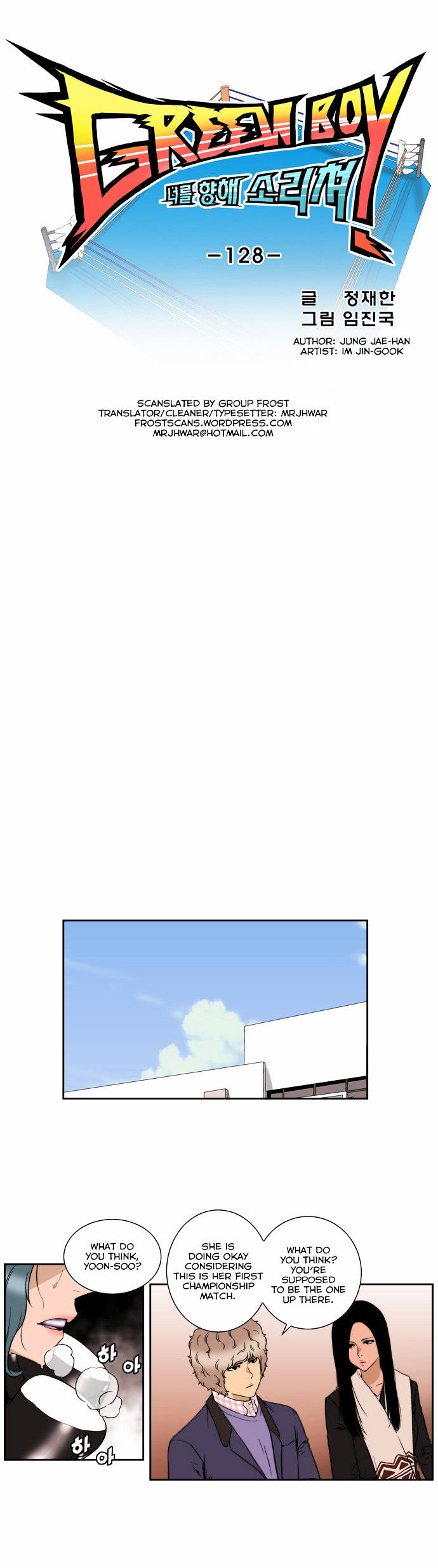 Green Boy: Shouting to You Chapter 128 page 5 - Chapter 128