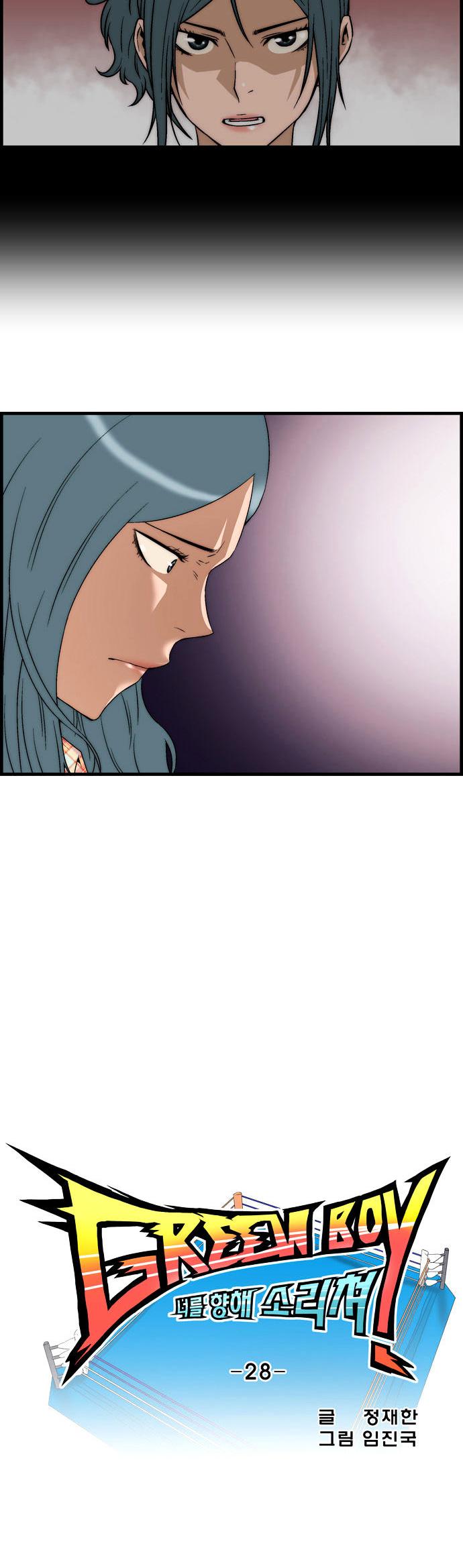 Green Boy: Shouting to You Chapter 28 page 12 - Chapter 28