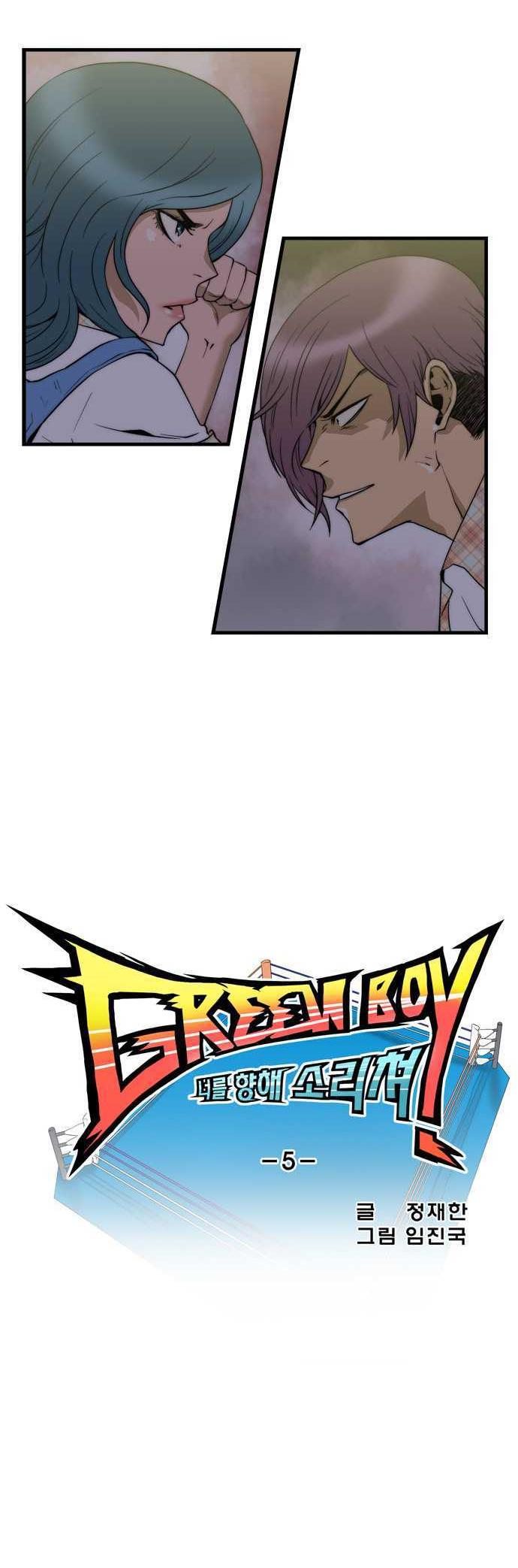 Green Boy: Shouting to You Chapter 5 page 2 - Chapter 5