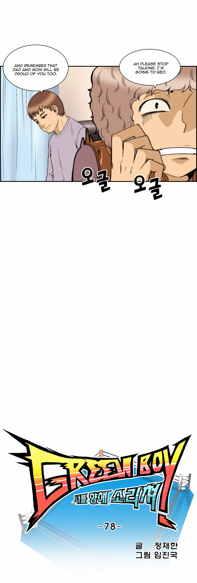 Green Boy: Shouting to You Chapter 78 page 13 - Chapter 78