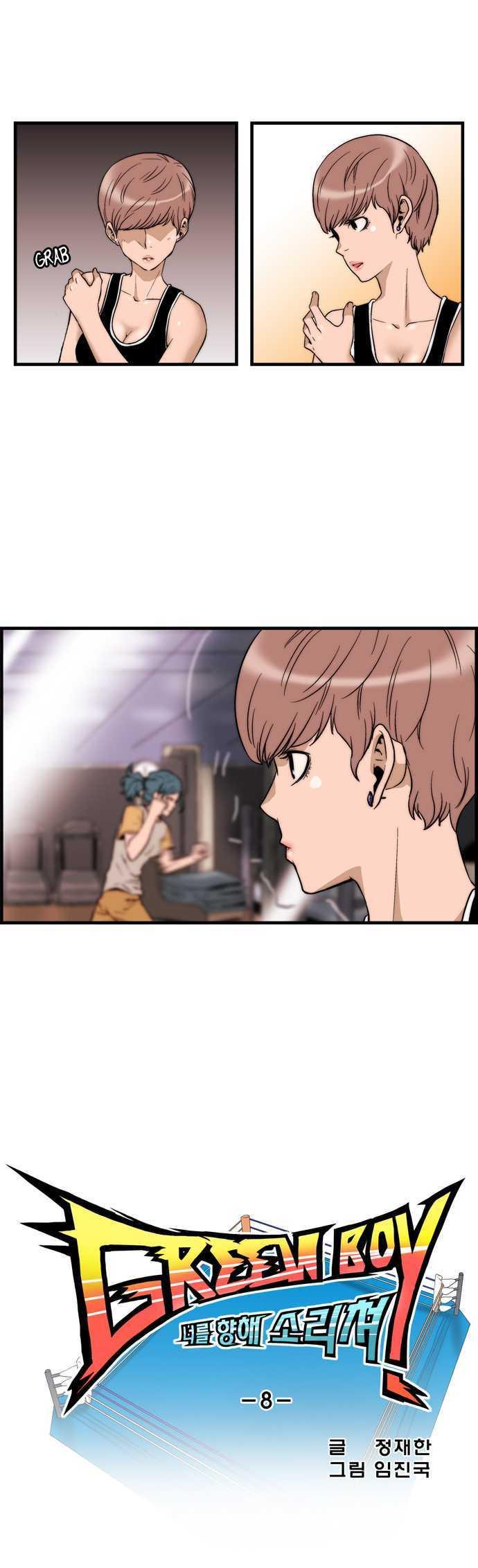 Green Boy: Shouting to You Chapter 8 page 7 - Chapter 8