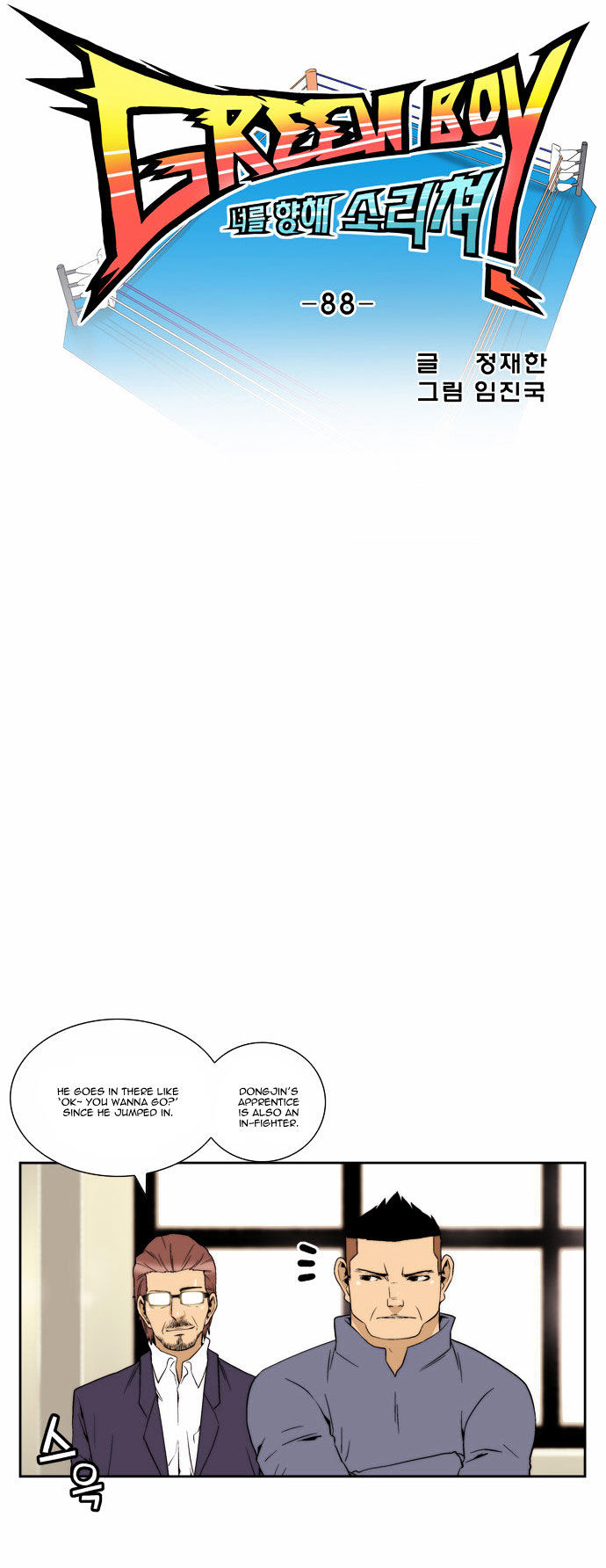 Green Boy: Shouting to You Chapter 88 page 8 - Chapter 88