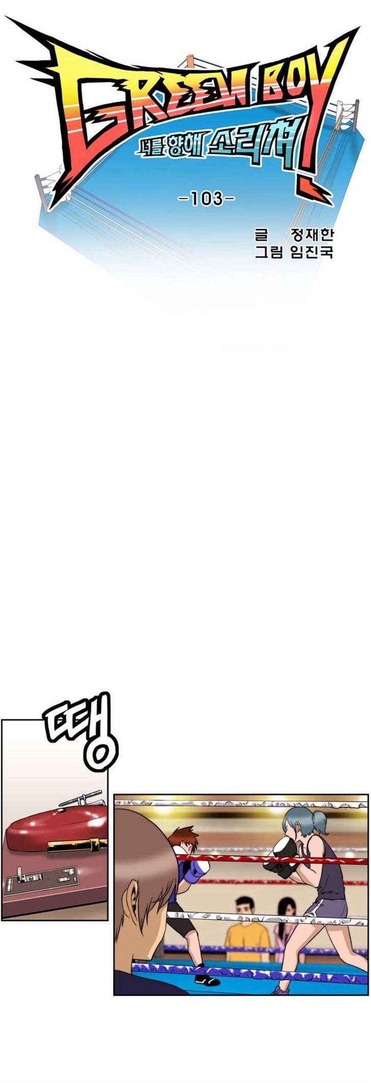 Green Boy Chapter 103 page 4 - Chapter 103