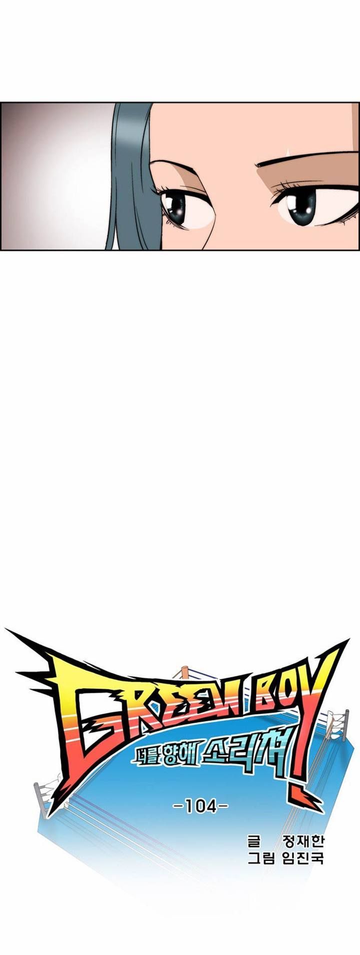 Green Boy Chapter 104 page 4 - Chapter 104