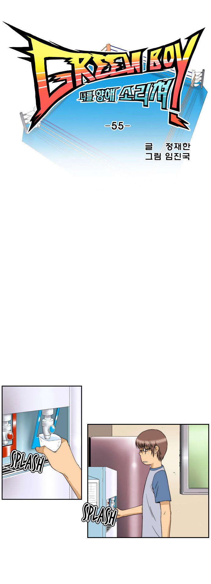 Green Boy Chapter 55 page 5 - Chapter 55