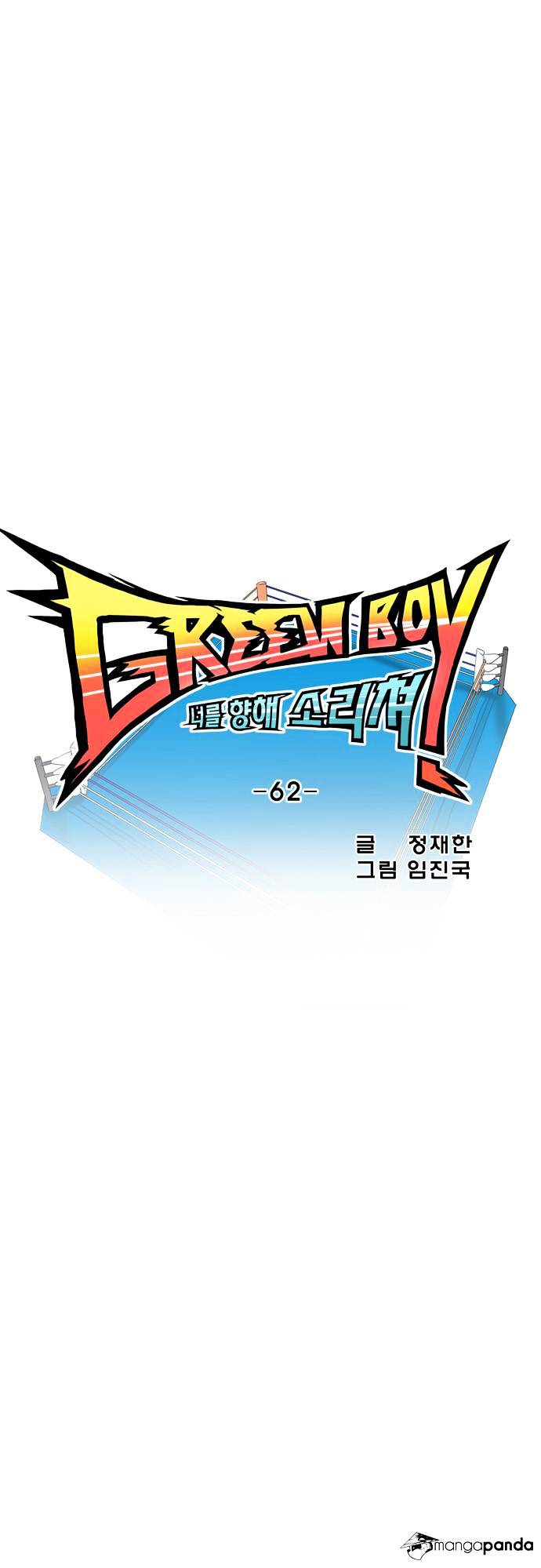 Green Boy Chapter 62 page 17 - Chapter 62 : The Four Beasts Invade!!