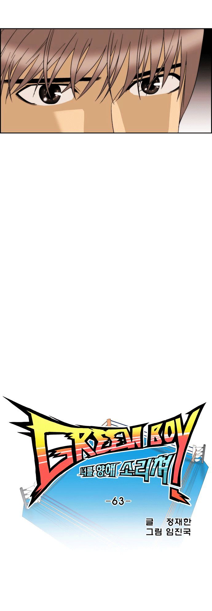 Green Boy Chapter 63 page 4 - Chapter 63