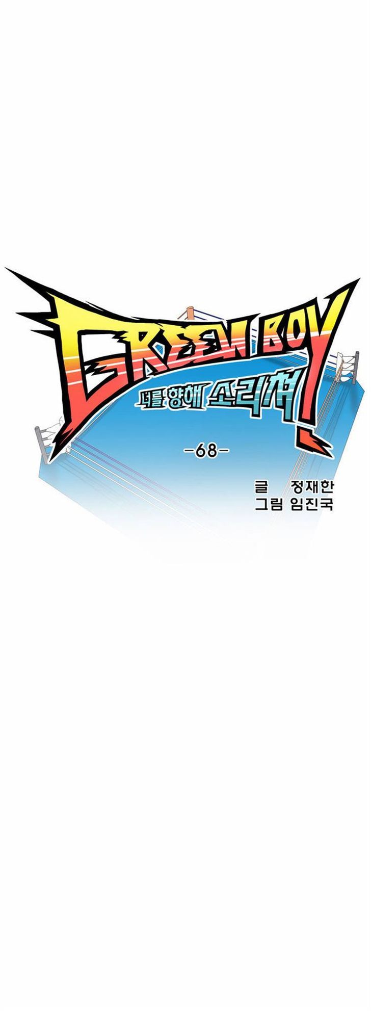 Green Boy Chapter 68 page 4 - Chapter 68