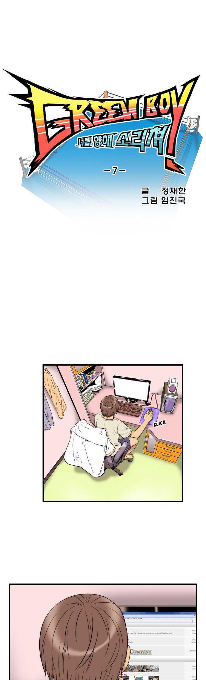Green Boy Chapter 7 page 3 - Chapter 7