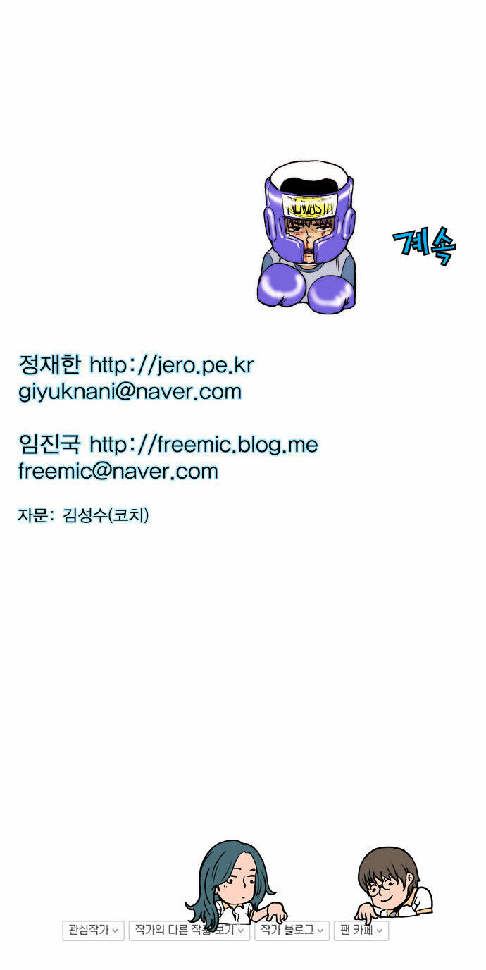 Green Boy Chapter 71 page 29 - Chapter 71