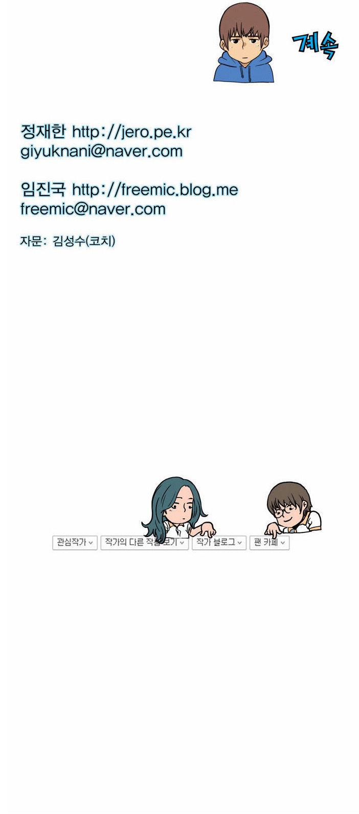 Green Boy Chapter 74 page 26 - Chapter 74
