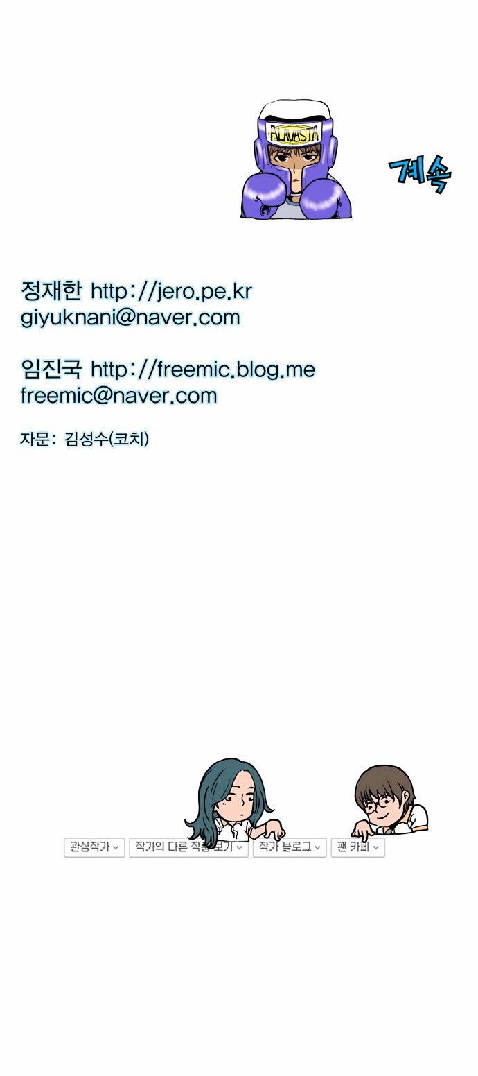 Green Boy Chapter 76 page 27 - Chapter 76