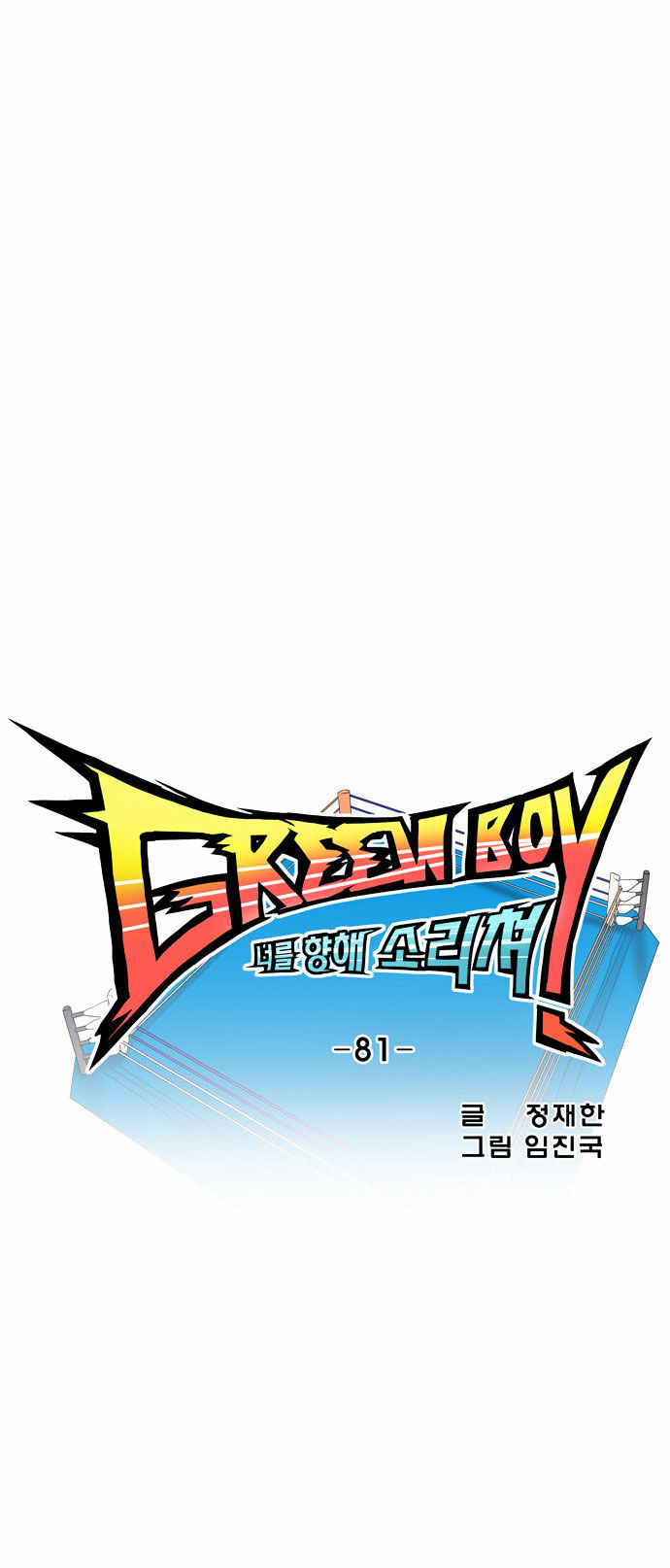Green Boy Chapter 81 page 14 - Chapter 81