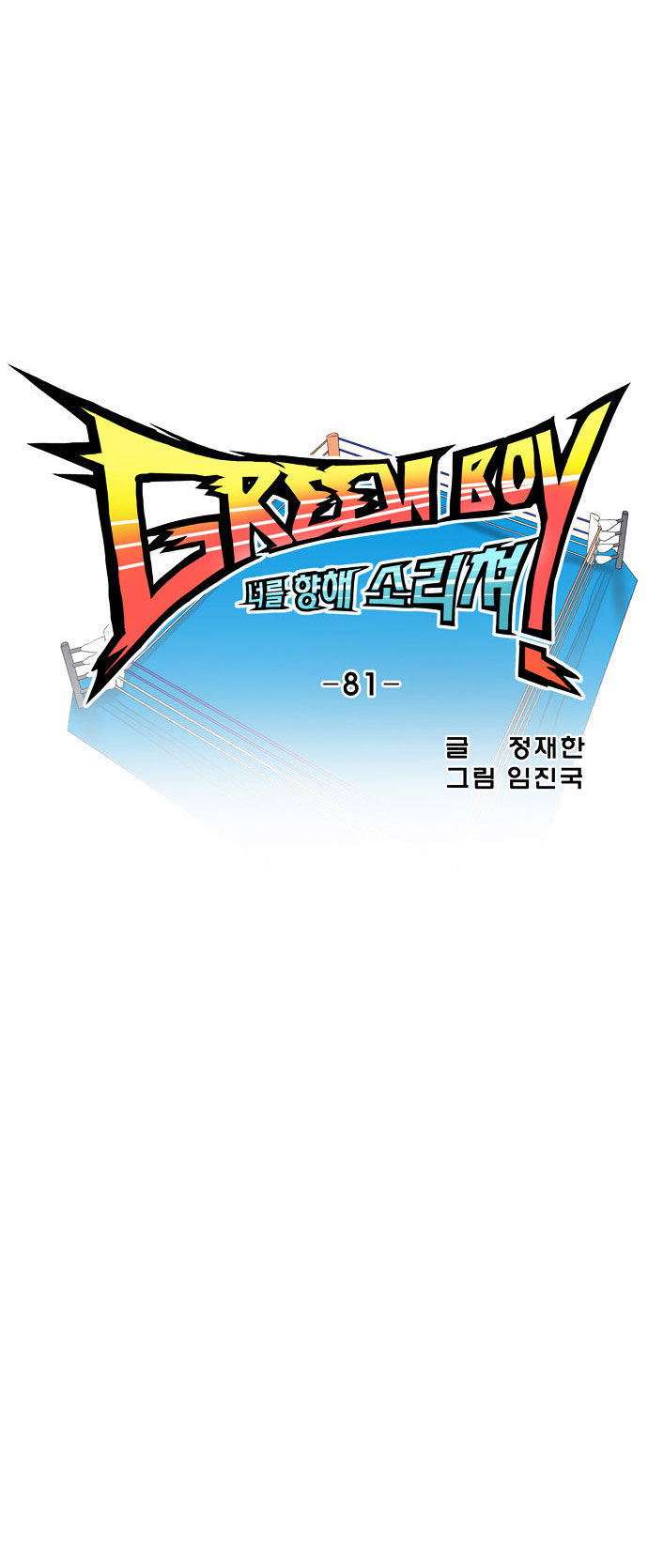 Green Boy Chapter 82 page 7 - Chapter 82