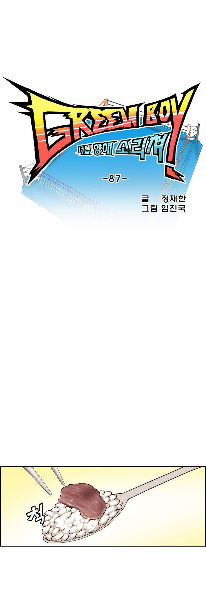 Green Boy Chapter 87 page 8 - Chapter 87