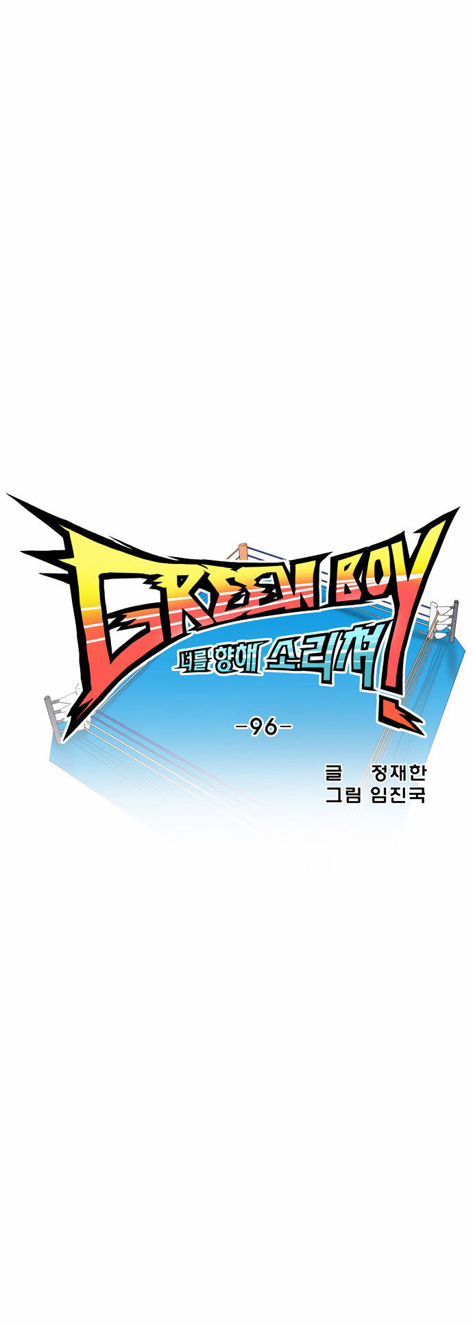 Green Boy Chapter 96 page 4 - Chapter 96