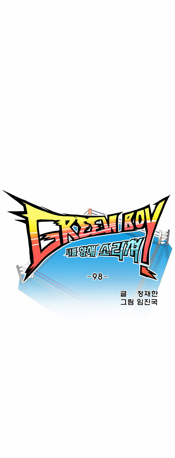 Green Boy Chapter 98 page 8 - Chapter 98