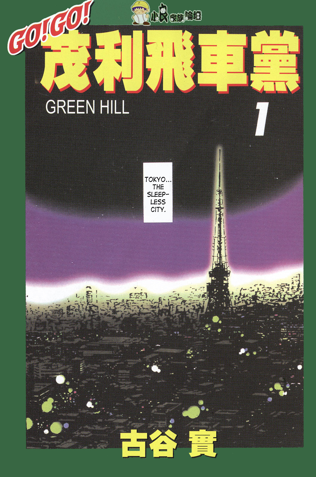 Green Hill Chapter 1 page 3 - Chapter 1: Let Me Join