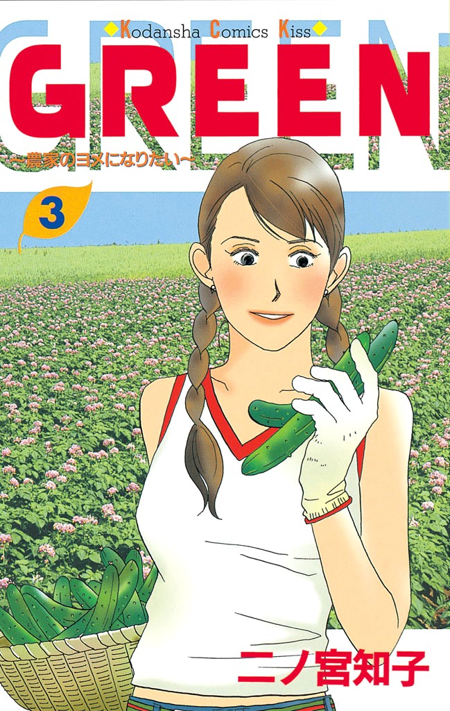 Green (NINOMIYA Tomoko) Chapter 10 page 1 - Chapter 10
