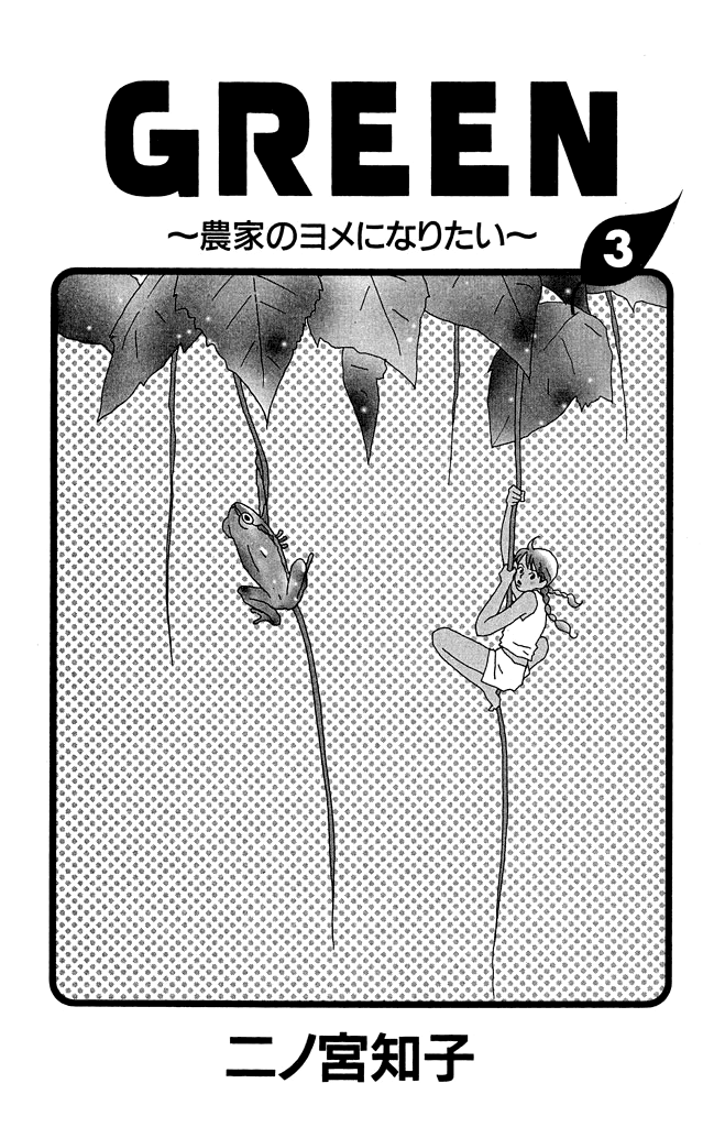 Green (NINOMIYA Tomoko) Chapter 10 page 2 - Chapter 10