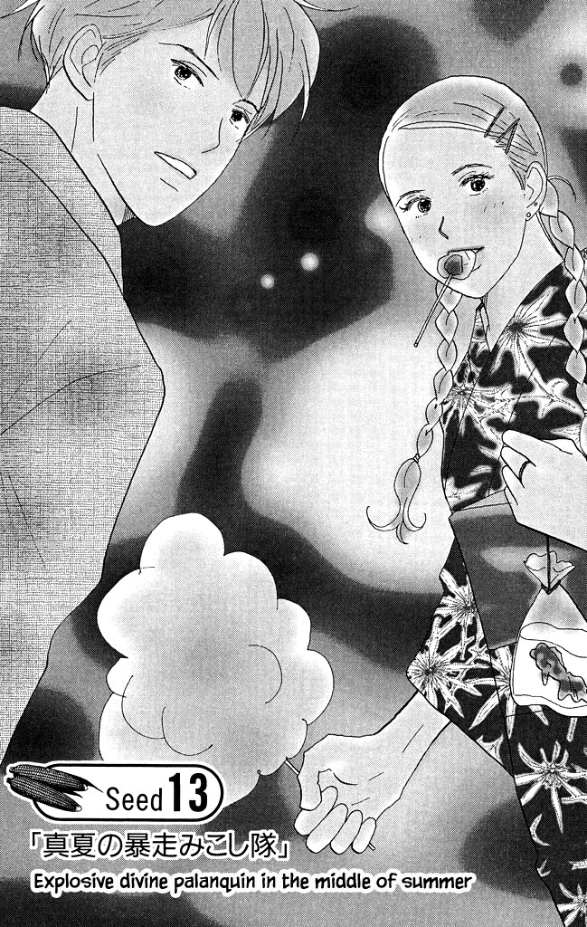 Green (NINOMIYA Tomoko) Chapter 13 page 2 - Chapter 13: Explosive Divine Palanquin in the Middle of Summer