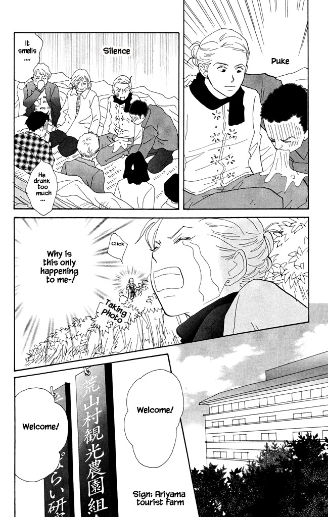 Green (NINOMIYA Tomoko) Chapter 16 page 16 - Chapter 16: Their First Trip