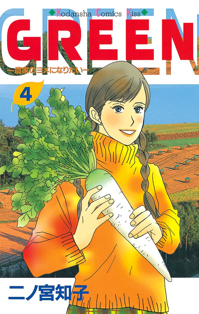 Green (NINOMIYA Tomoko) Chapter 16 page 2 - Chapter 16: Their First Trip