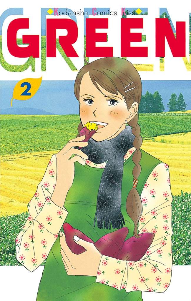 Green (NINOMIYA Tomoko) Chapter 5 page 1 - Chapter 5