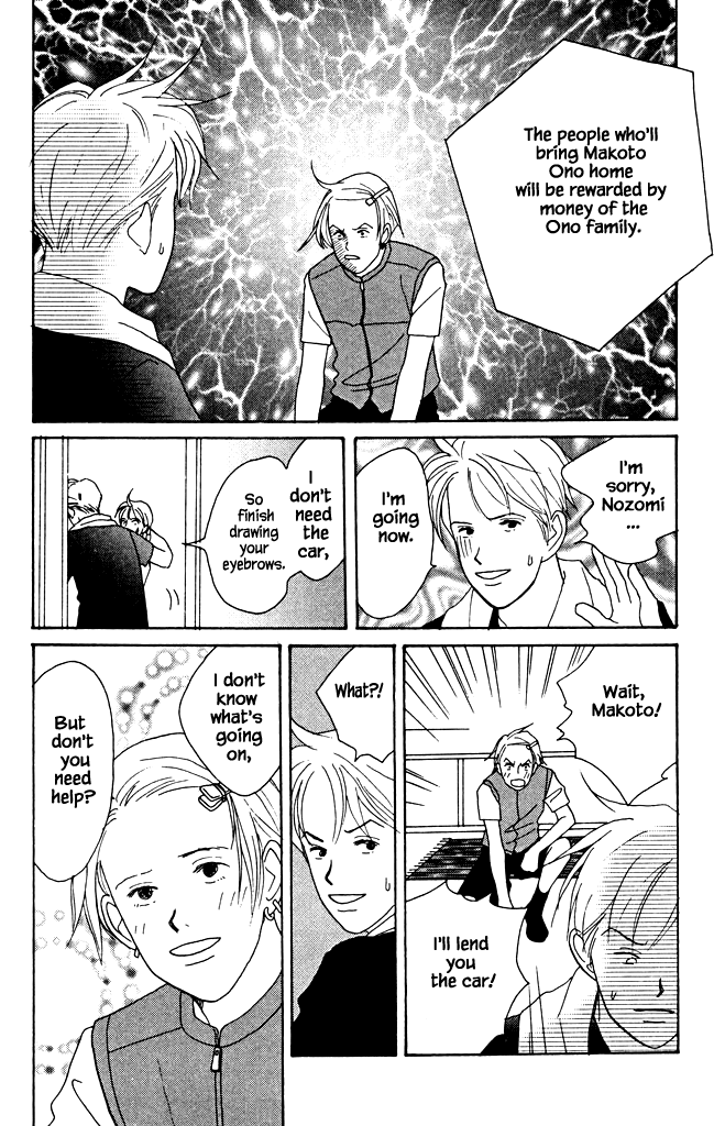 Green (NINOMIYA Tomoko) Chapter 5 page 23 - Chapter 5