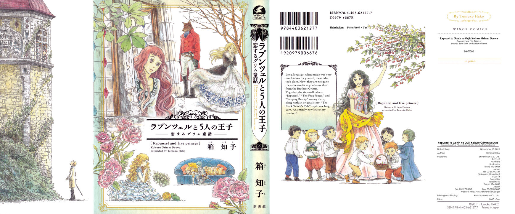 Grimm Douwa Rondo - Rapunzel to 5-nin no Ouji Chapter 1 page 1 - Chapter 1 : The Frog Prince