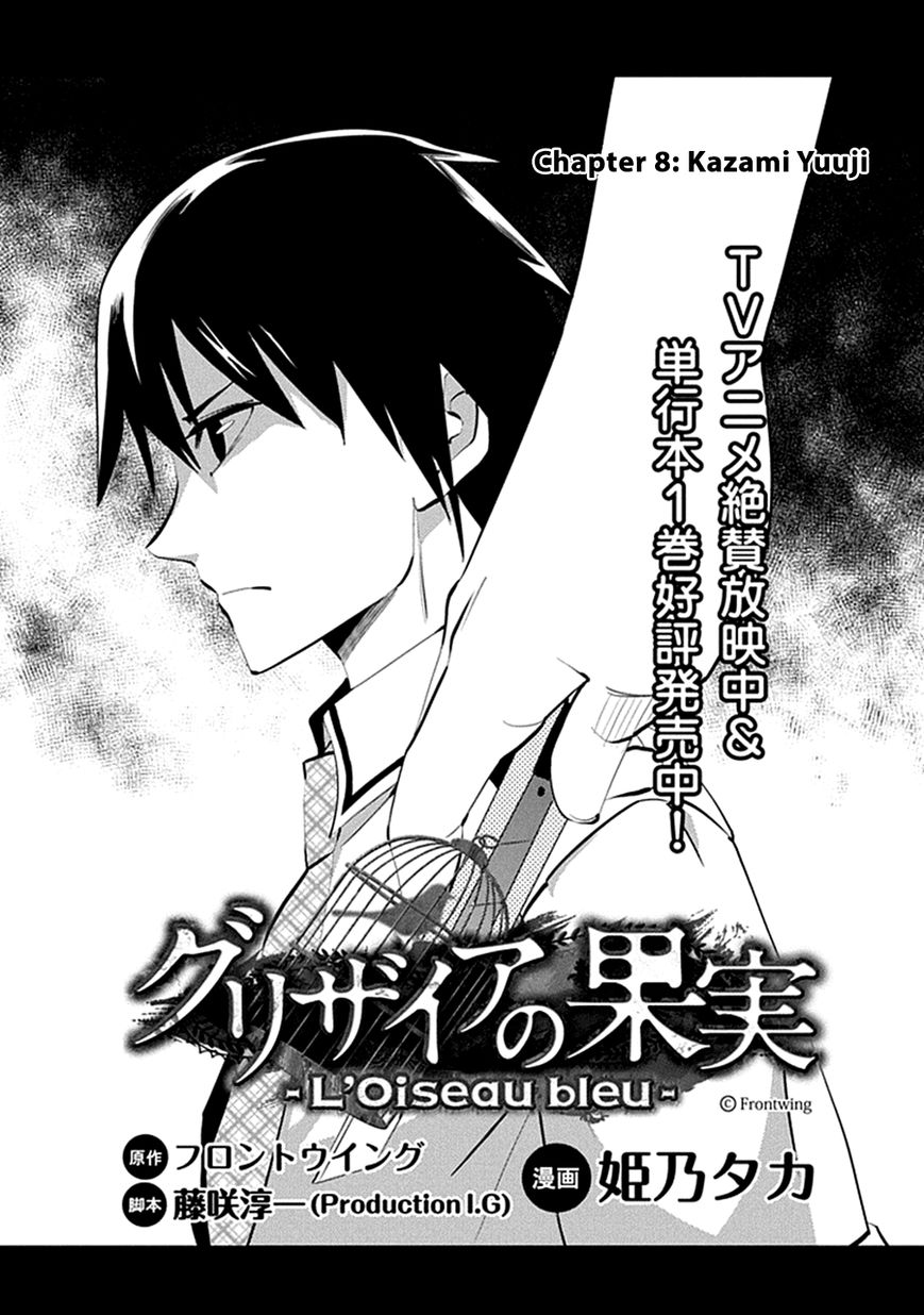 Grisaia no Kajitsu - L'oiseau bleu Chapter 8 page 3 - Chapter 8 : Kazami Yuuji