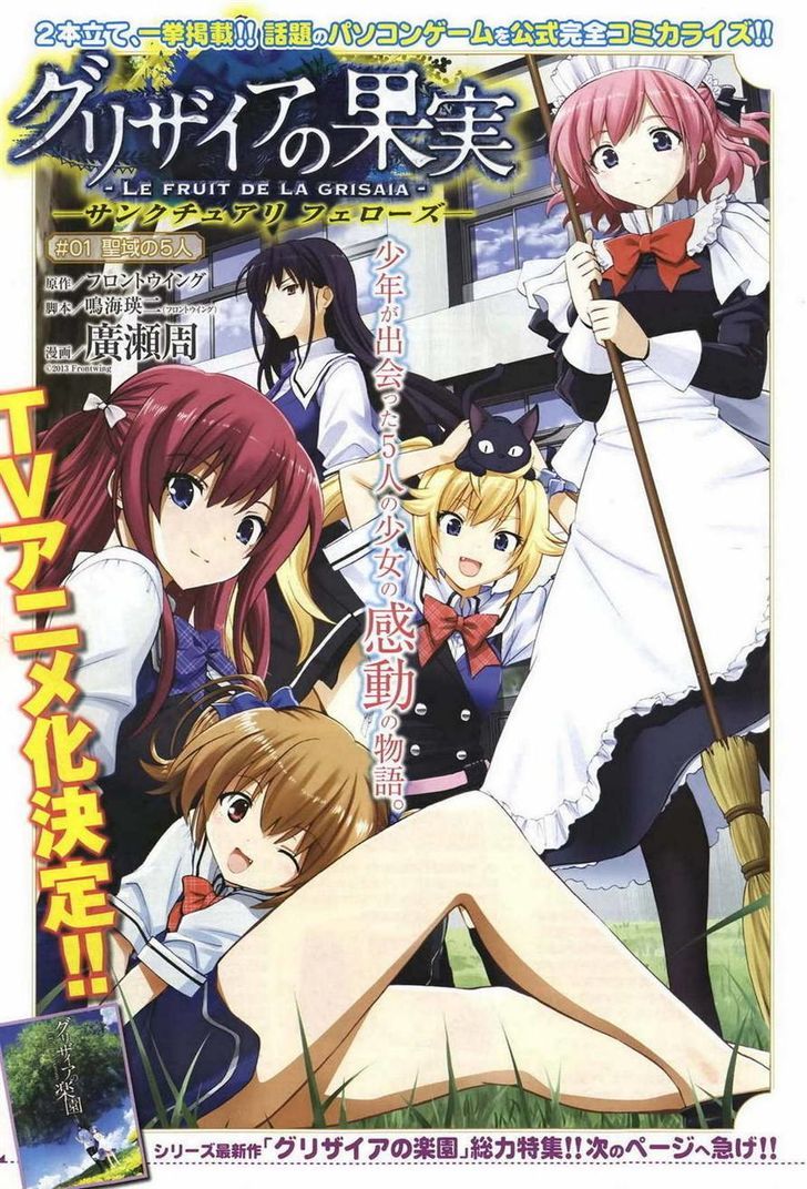 Grisaia no Kajitsu - Sanctuary Fellows Chapter 1 page 1 - Chapter 1