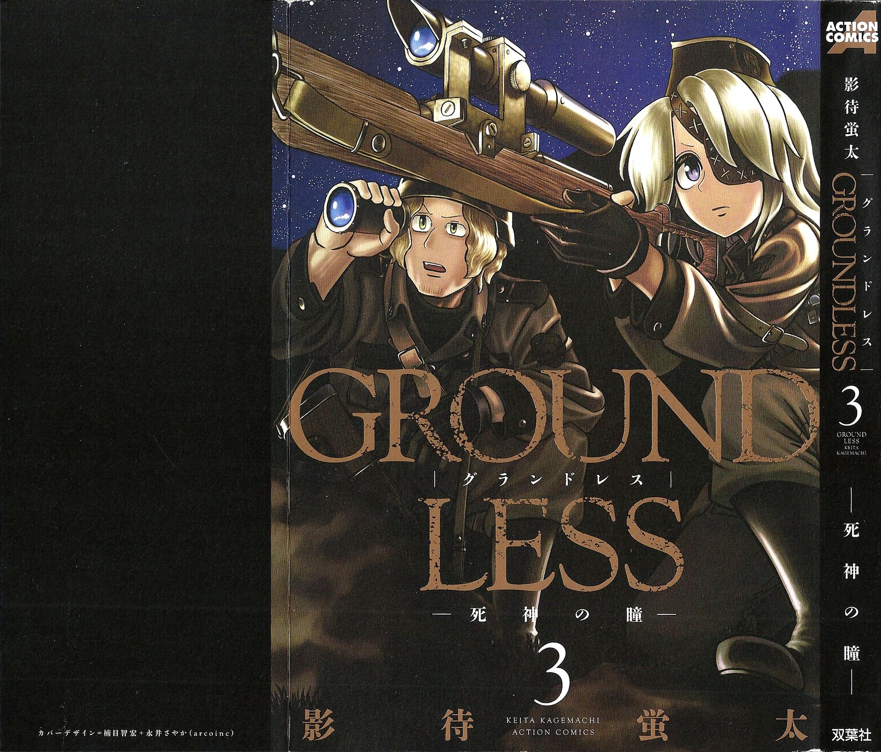 Groundless - Sekigan no Sogekihei Chapter 10 page 1 - Chapter 10 : Those Bullets Invoke Fear and Courage