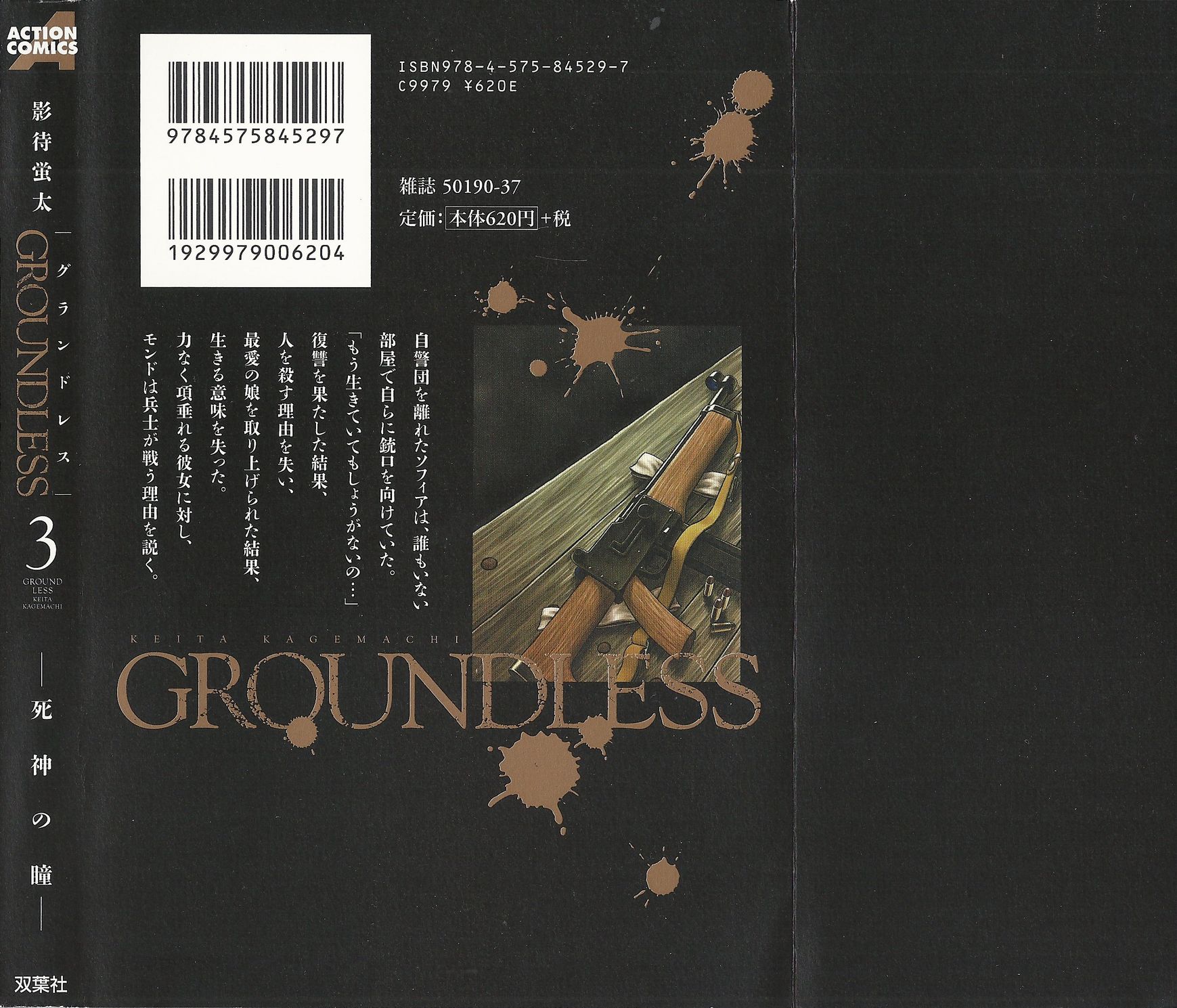 Groundless - Sekigan no Sogekihei Chapter 13 page 45 - Chapter 13 : Okay, let's rest!