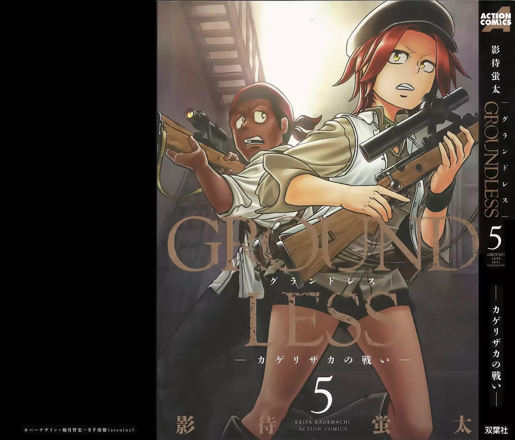 Groundless - Sekigan no Sogekihei Chapter 19 page 1 - Chapter 19: The Battle of Kagerizaka