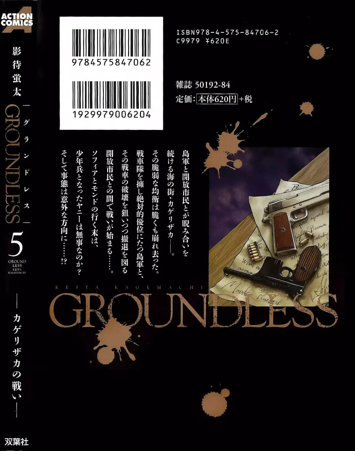 Groundless - Sekigan no Sogekihei Chapter 19 page 2 - Chapter 19: The Battle of Kagerizaka