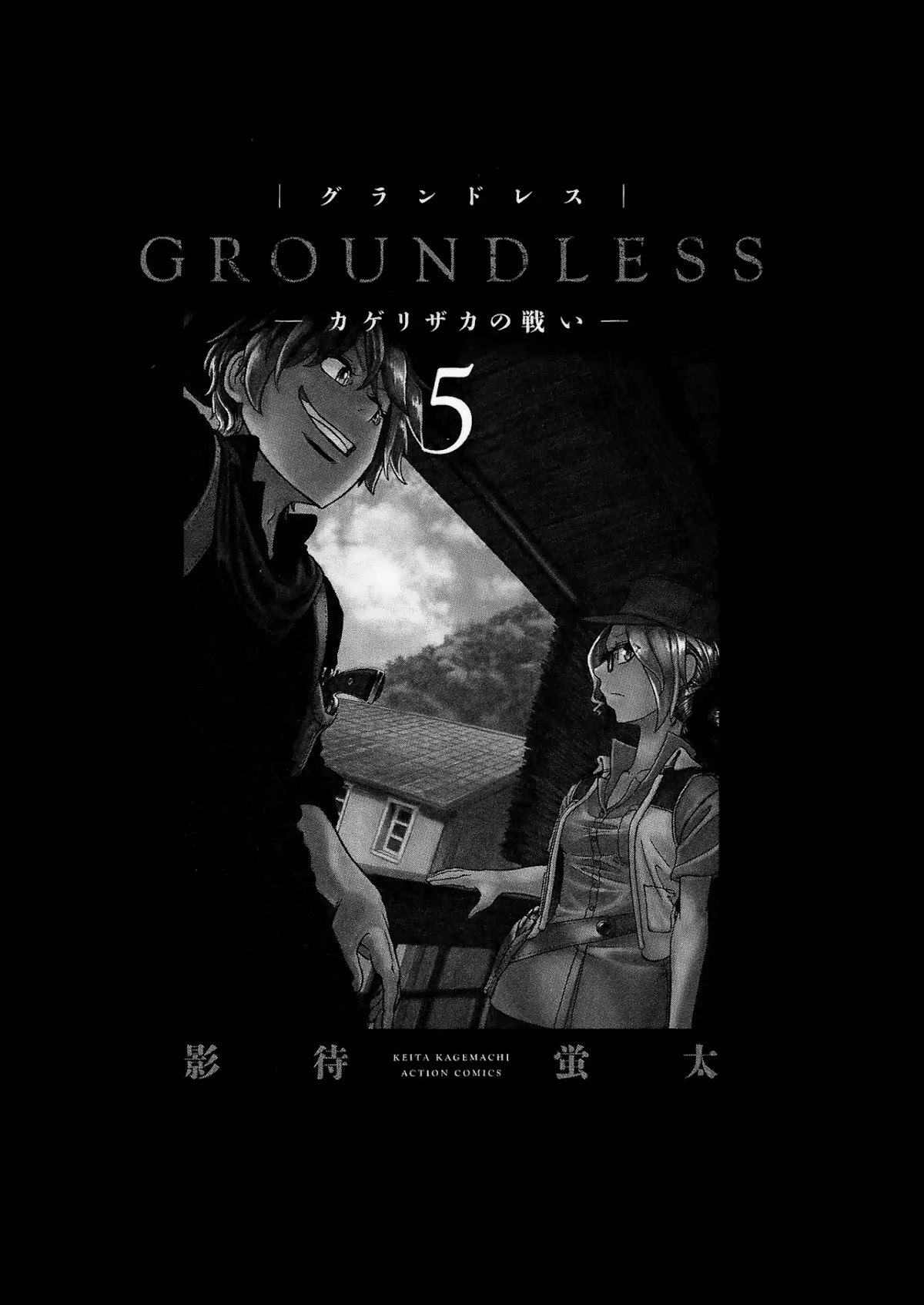 Groundless - Sekigan no Sogekihei Chapter 19 page 5 - Chapter 19: The Battle of Kagerizaka