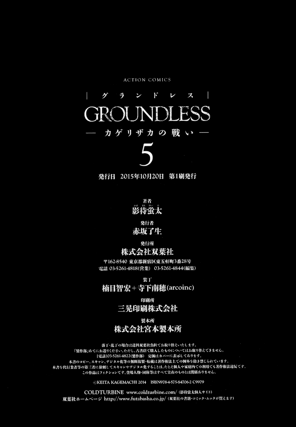 Groundless - Sekigan no Sogekihei Chapter 21 page 66 - Chapter 21: Accumulated Futility
