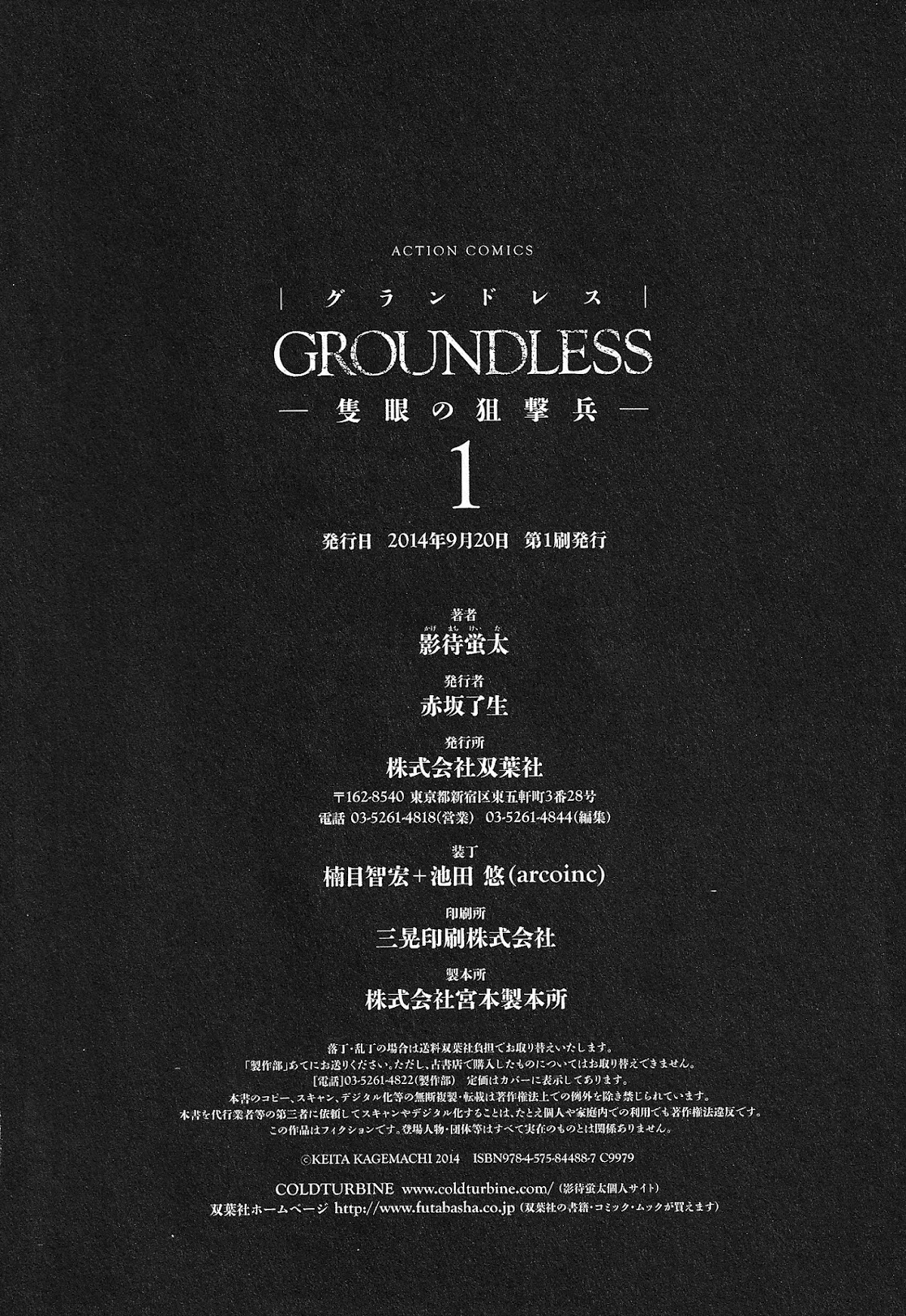 Groundless - Sekigan no Sogekihei Chapter 3 page 25 - Chapter 3 : One can't turn into a useful soldier in just 3 days + Volume 1 extras