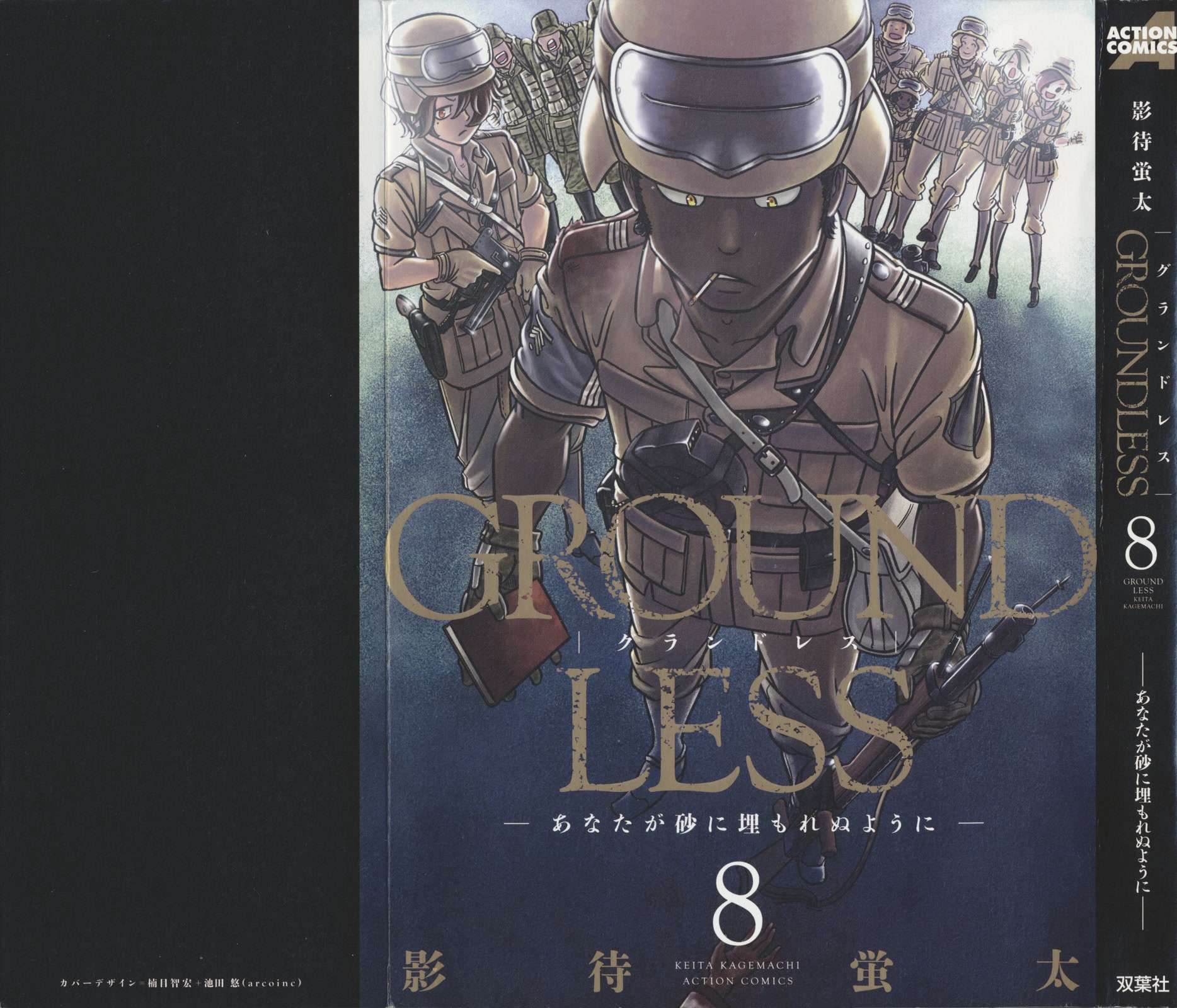 Groundless - Sekigan no Sogekihei Chapter 31 page 2 - Chapter 31: The Invisible State